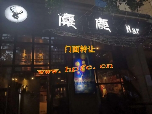 华坪县中和花园酒吧低价转让